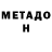 Метадон methadone MrVINT66